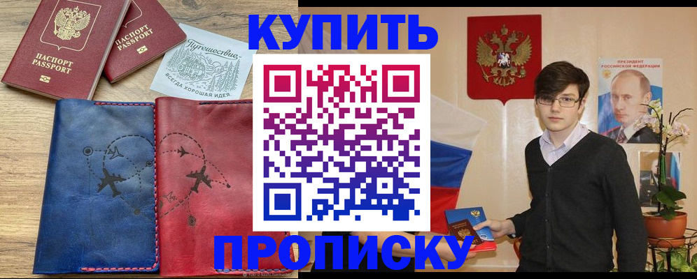 временная регистрация купить в Бурятии
