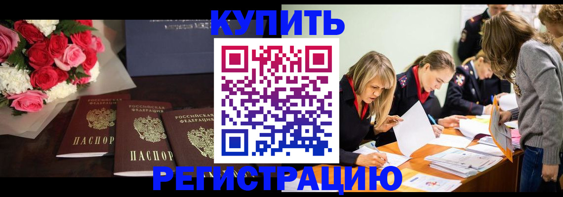 прописка от собственника в Бурятии