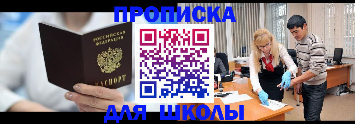 прописка в Бурятии