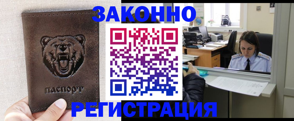 прописка 2025 в Бурятии